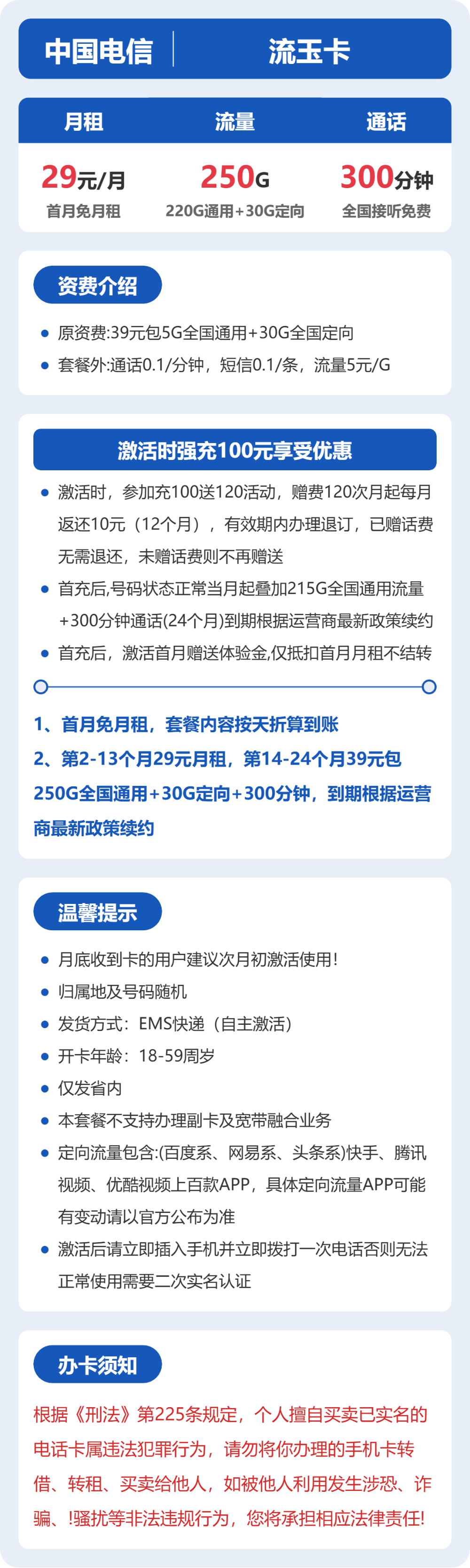 电信省内流玉卡29元包250G+300分钟