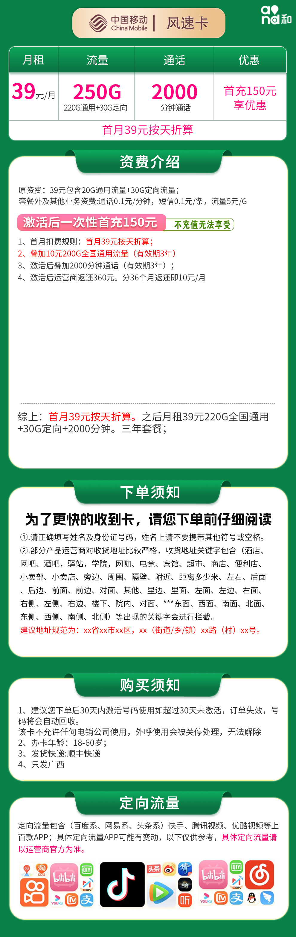 G1移动风速卡39元250G+2000分钟【只发广西】