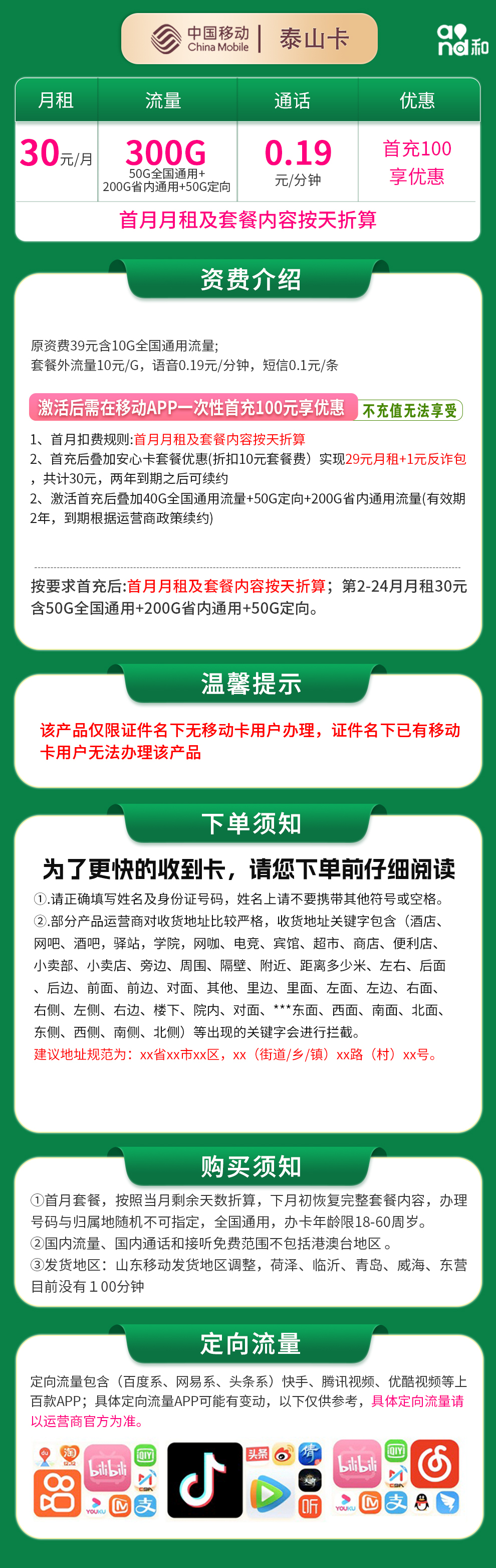 G1移动泰山卡30元300G【只发山东】