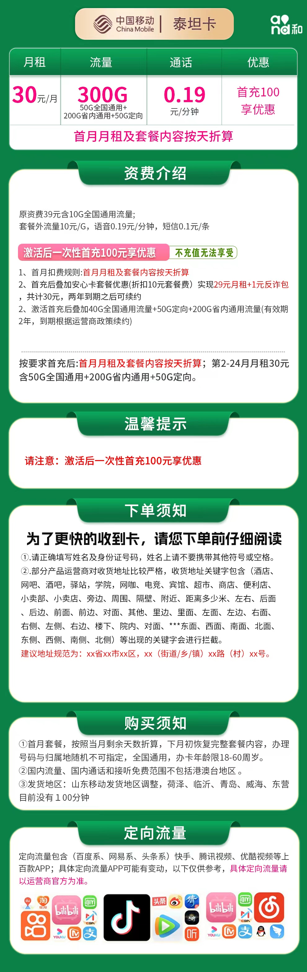 G1移动泰坦卡30元300G【只发山东】