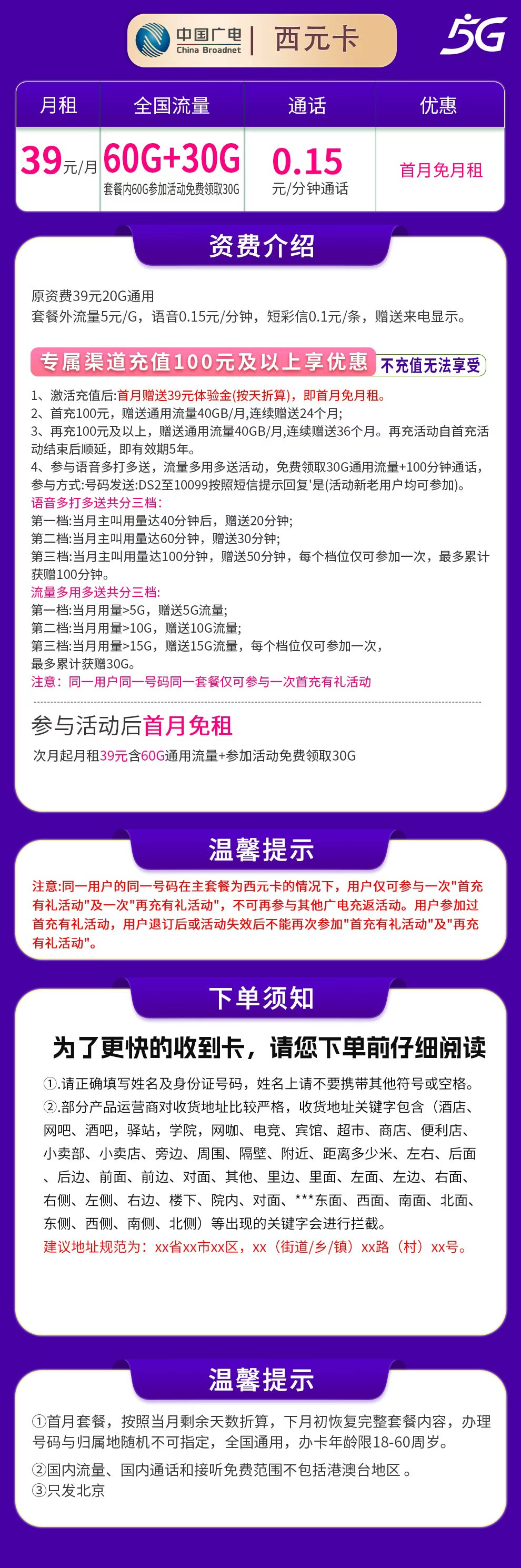 广电西元卡39元90G+0.15/分钟【只发北京】