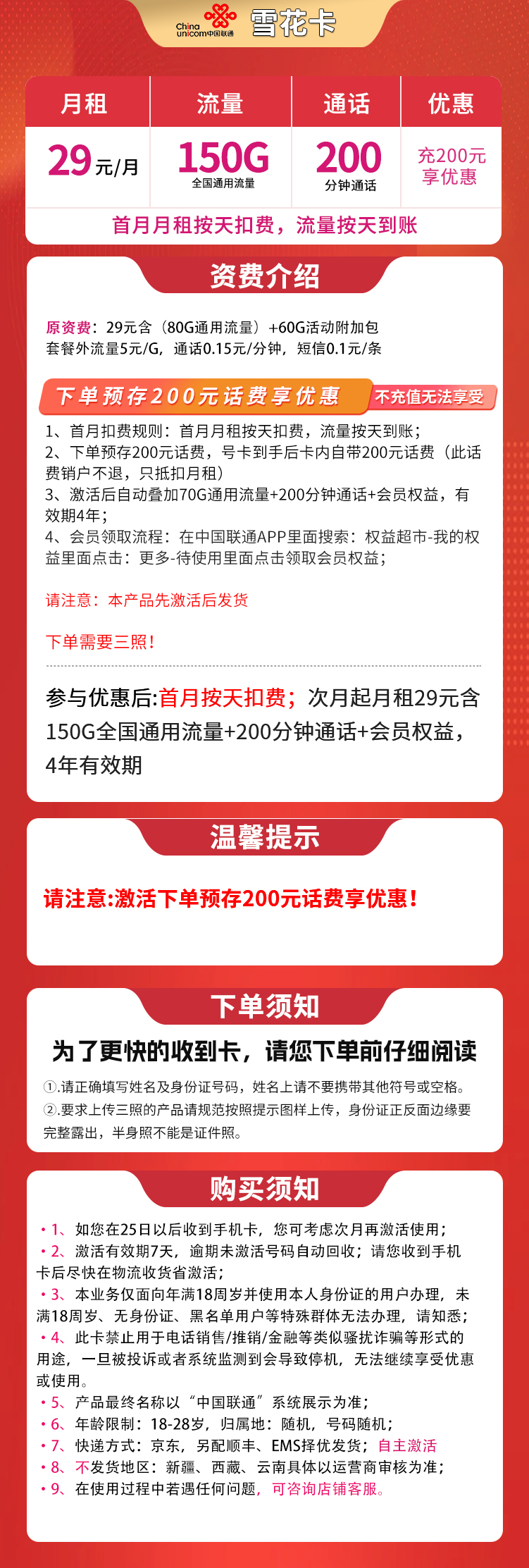 G1联通雪花卡29元150G+200分钟【发全国】