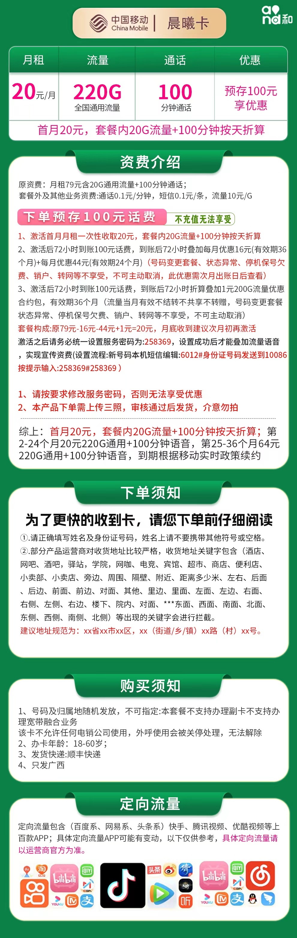 移动晨曦卡20元220G+100分钟【只发广西】