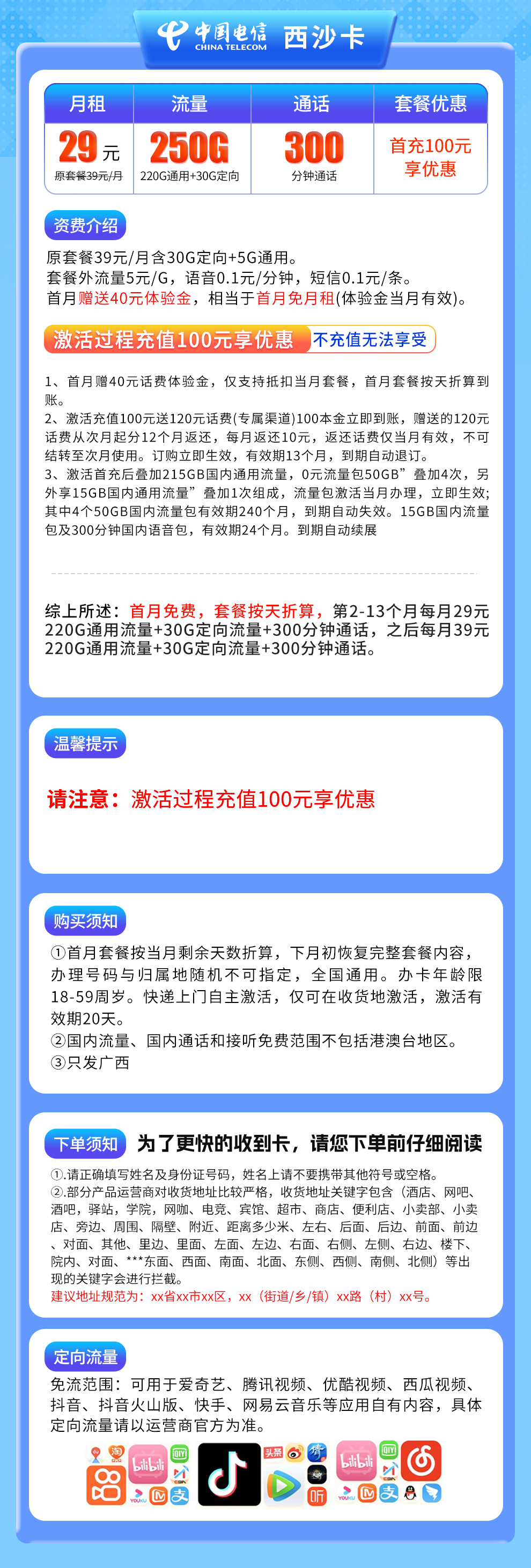 电信西沙卡29元250G+300分钟【只发广西】