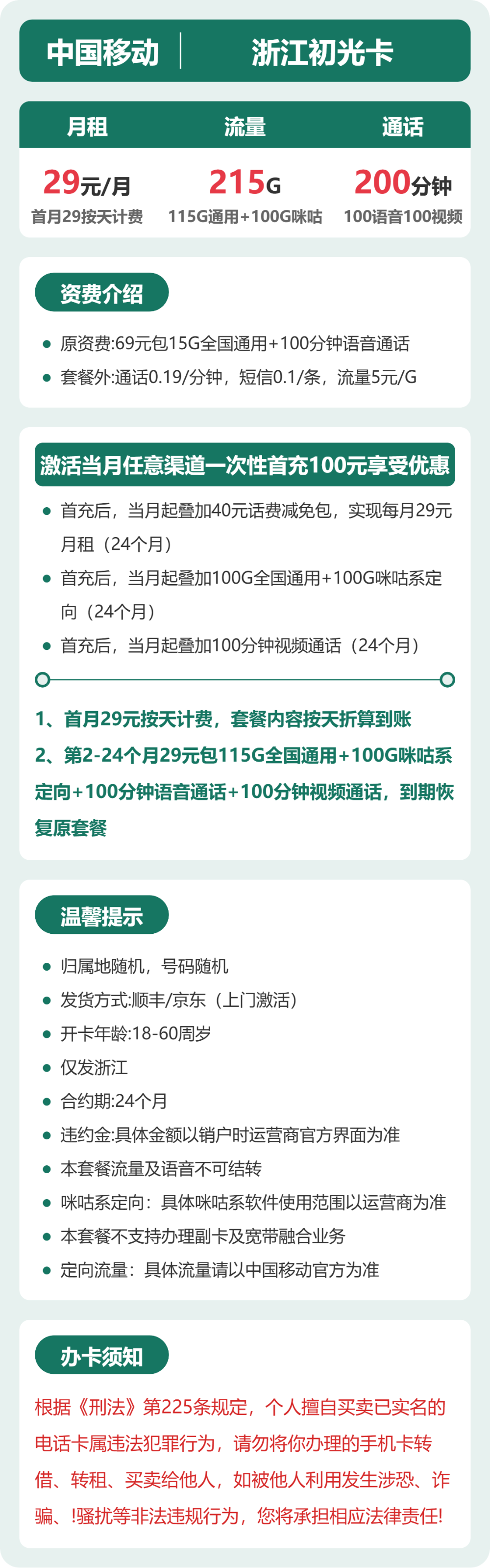 移动浙江初光卡29元包215G+200分钟