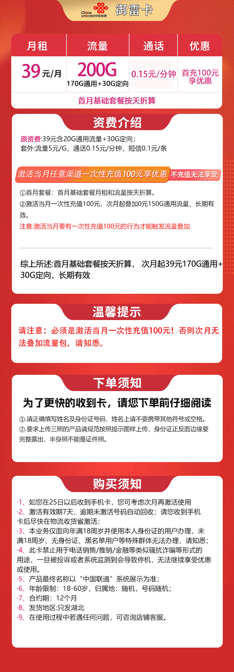 联通御雷卡39元200G【只发湖北】