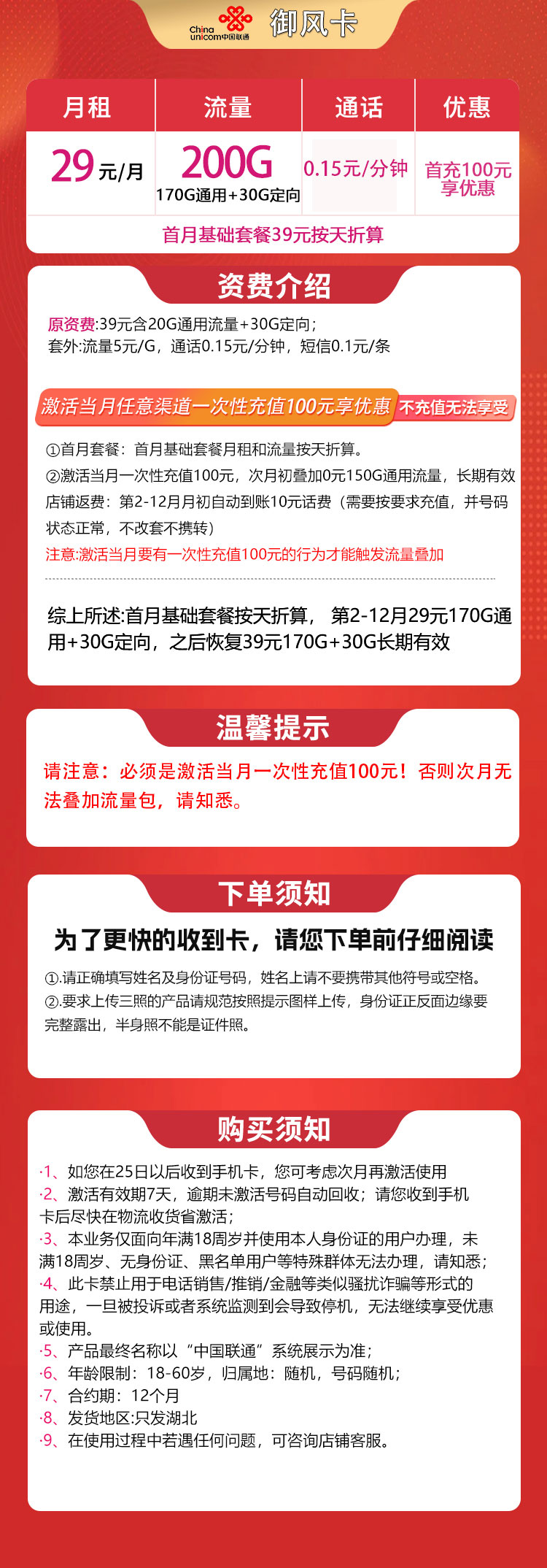 联通御风卡29元200G【只发湖北】