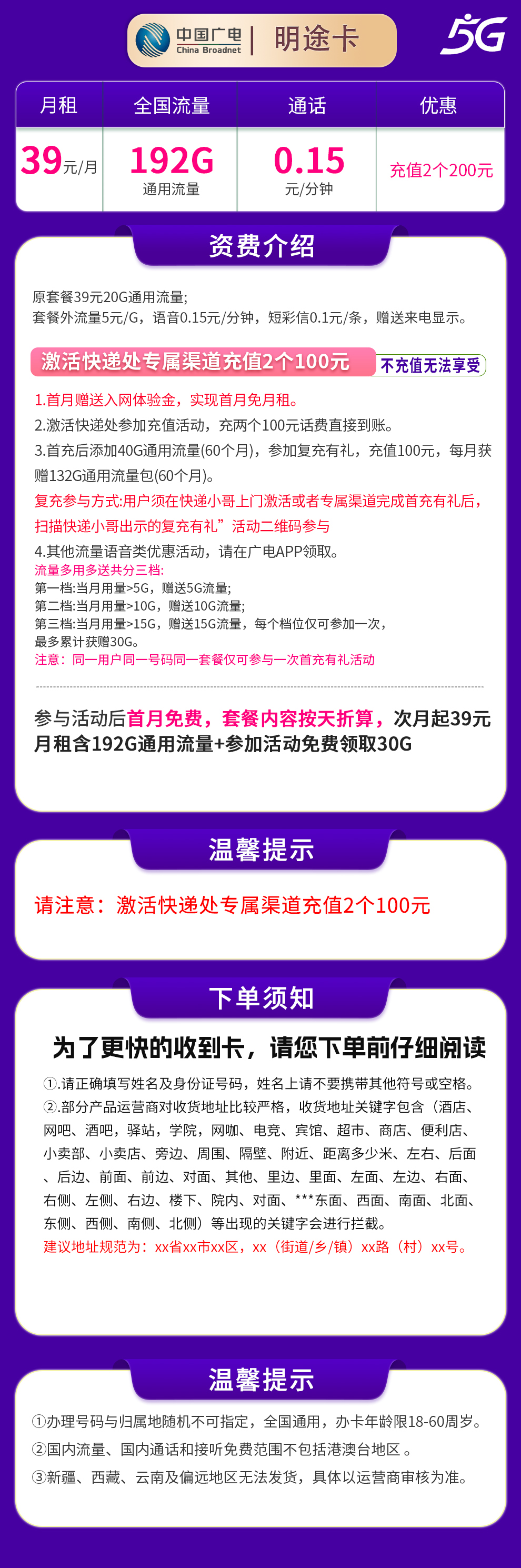 广电明途卡39元192G【发全国】