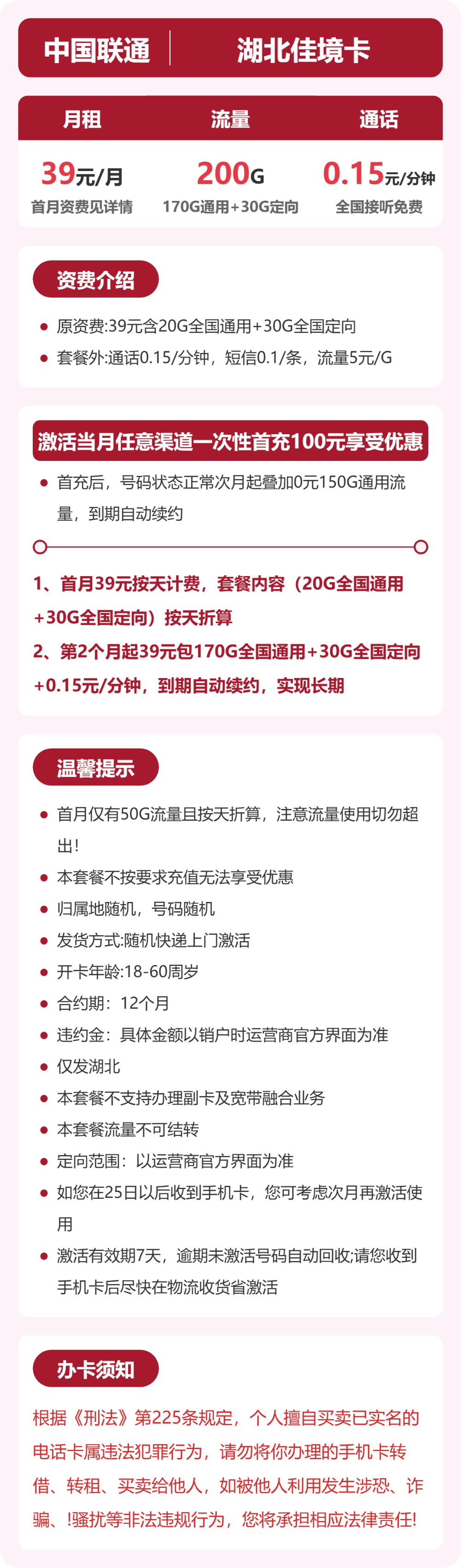 联通湖北佳境卡39元包200G+0.15元/分钟