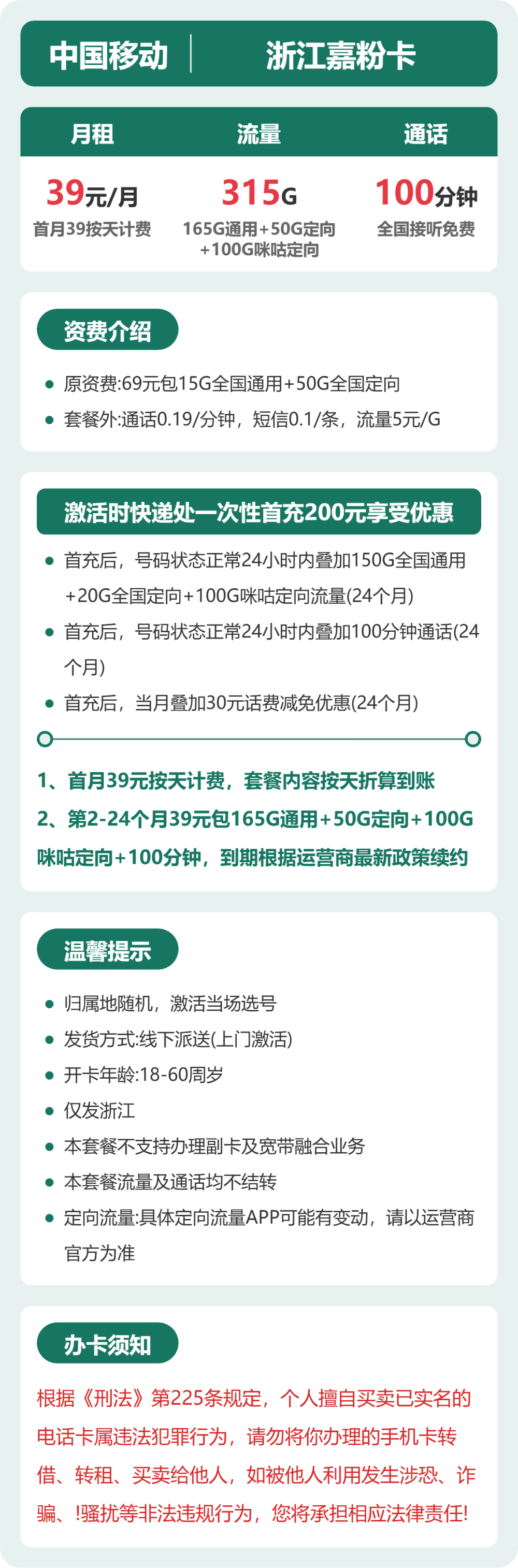 移动浙江嘉粉卡39元包315G+100分钟