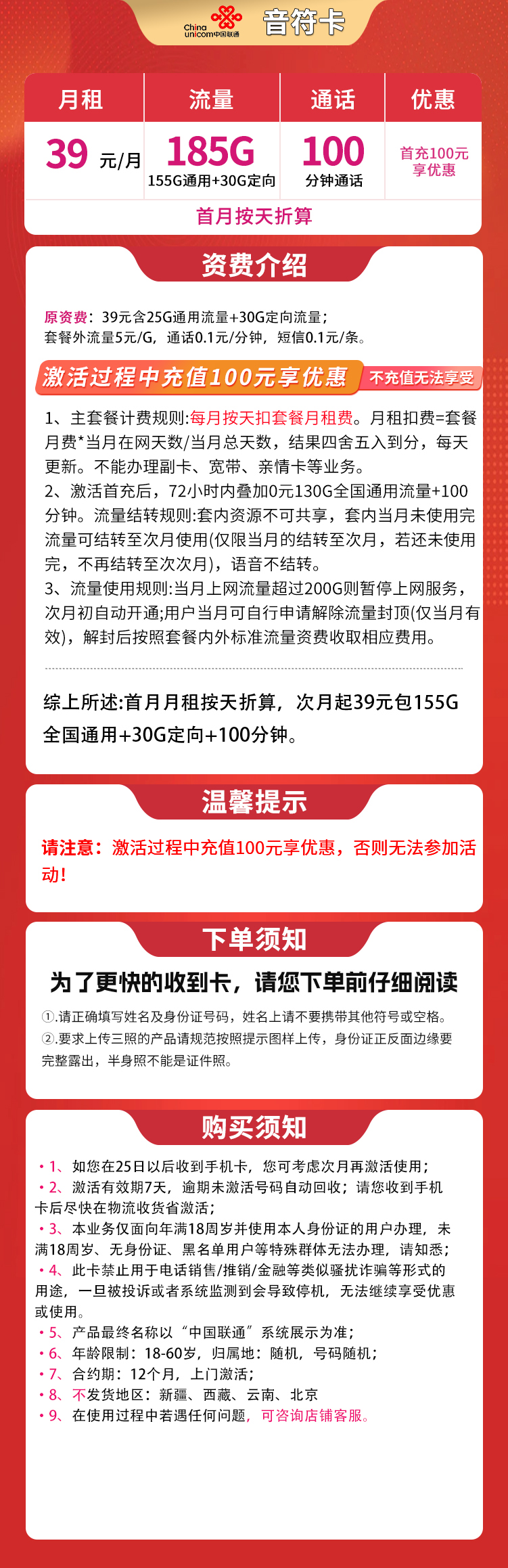 联通音符卡39元185G+100分钟【发全国】
