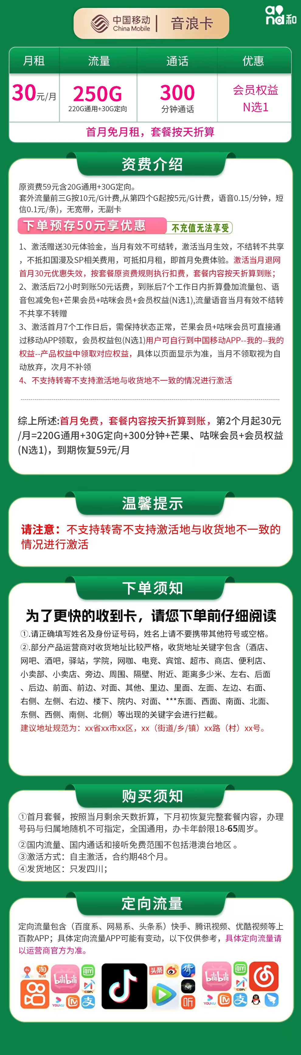 移动音浪卡30元250G+300分钟【只发四川】