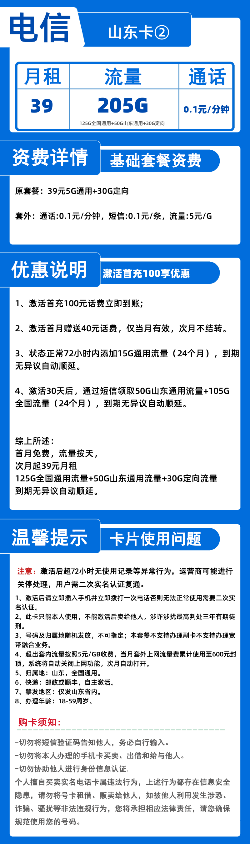 电信山东卡②39元205G