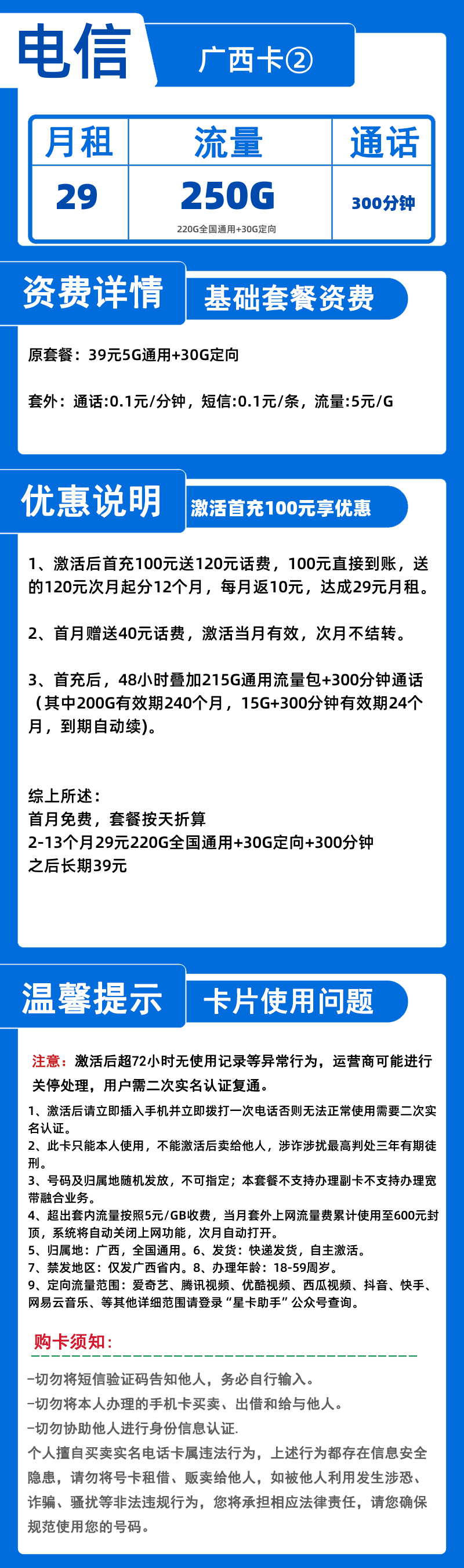 电信广西卡②29元250G+300分钟