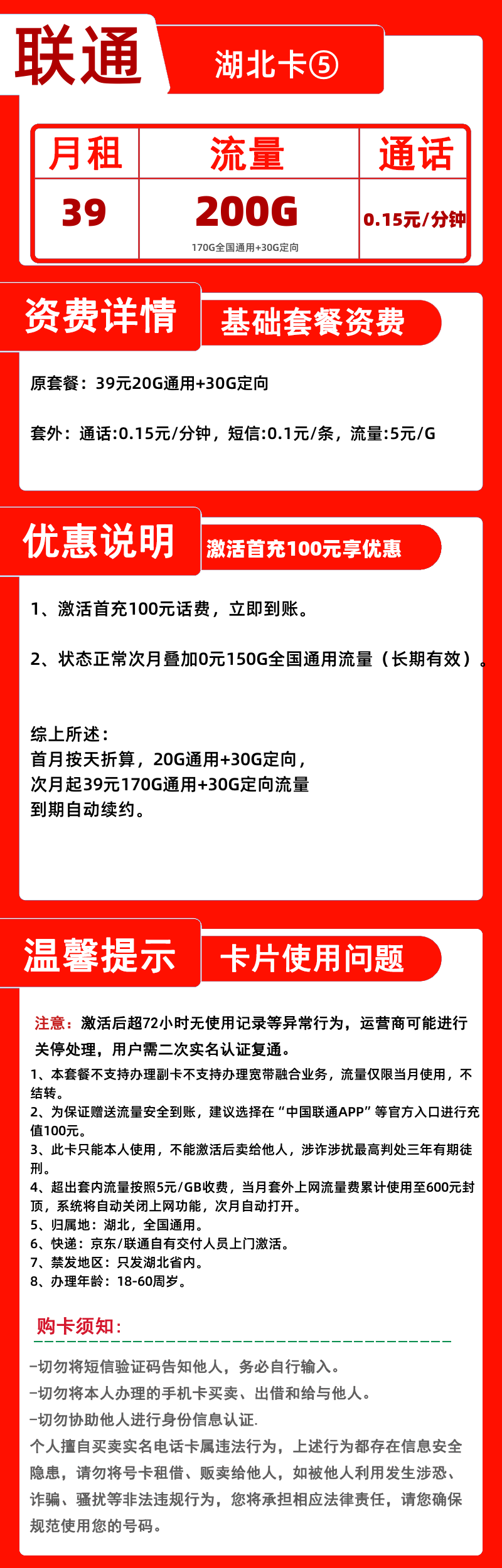联通湖北卡⑤39元200G