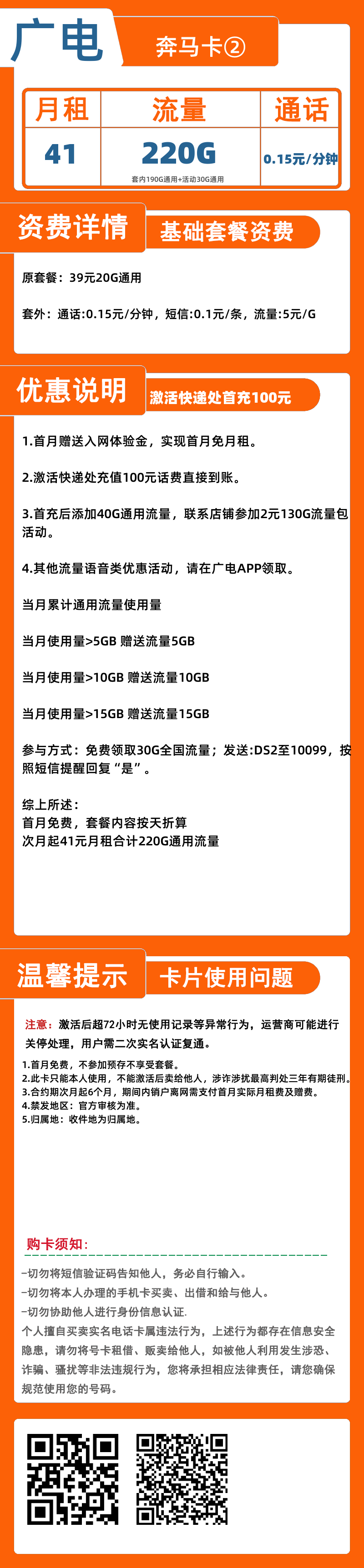 广电奔马卡②41元220G