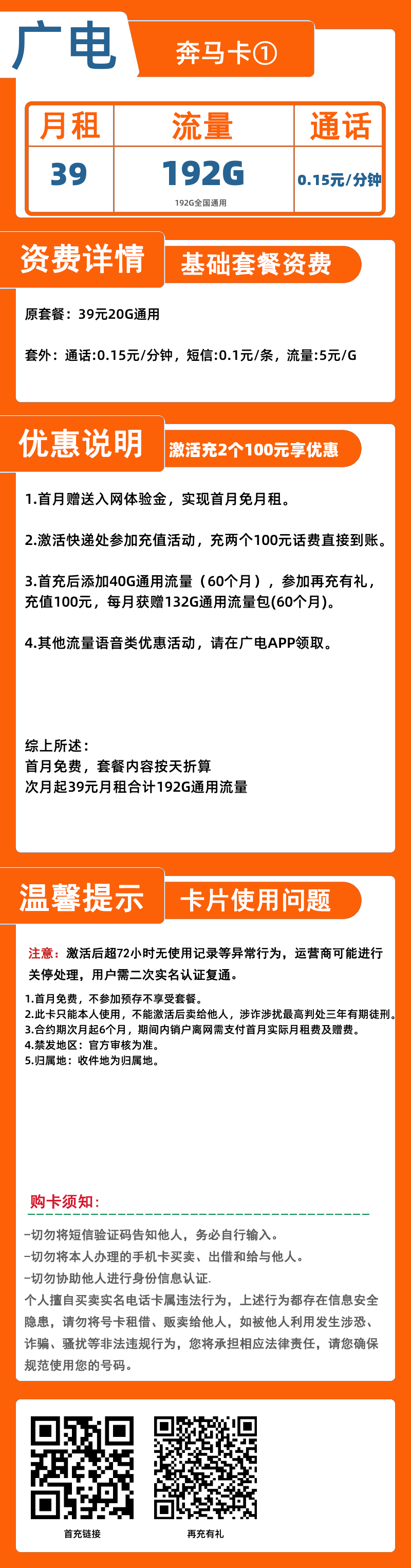 广电奔马卡①39元192G