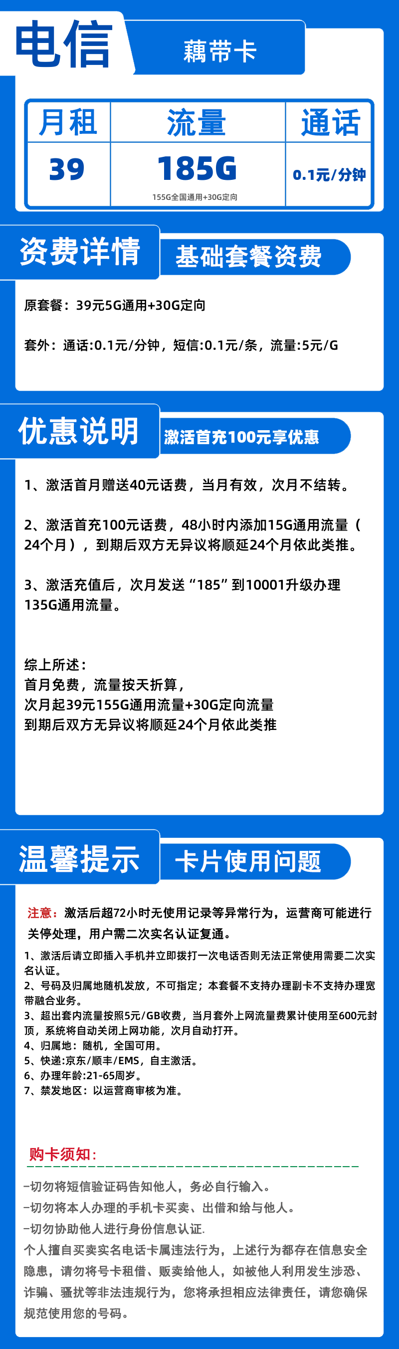 电信藕带卡39元185G