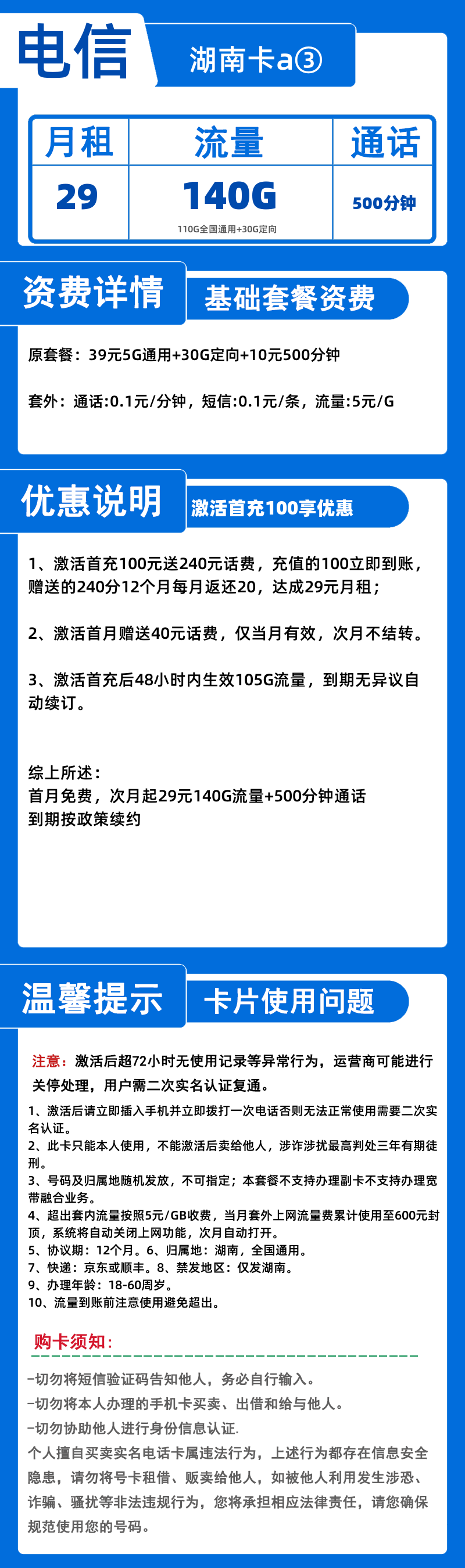 电信湖南卡a③29元140G+500分钟