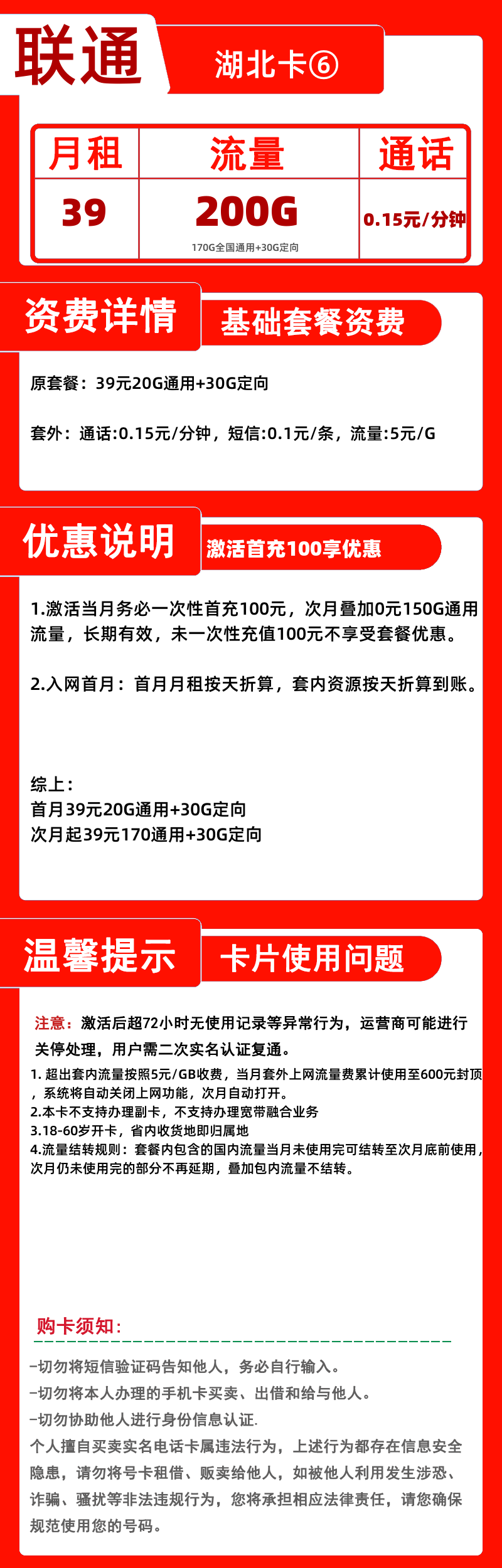 联通湖北卡⑥39元200G