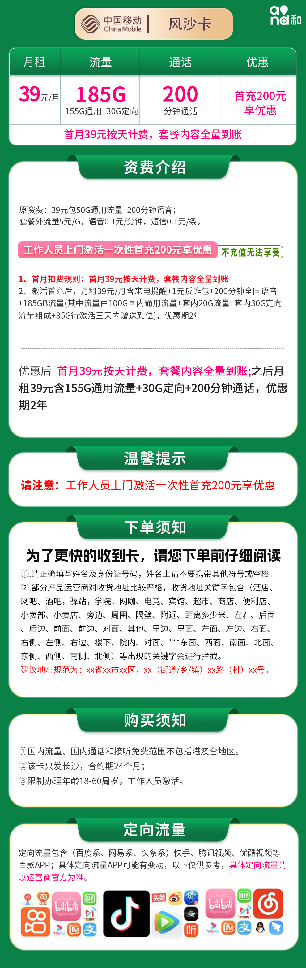 移动风沙卡39元185G+200分钟【只发湖南长沙】