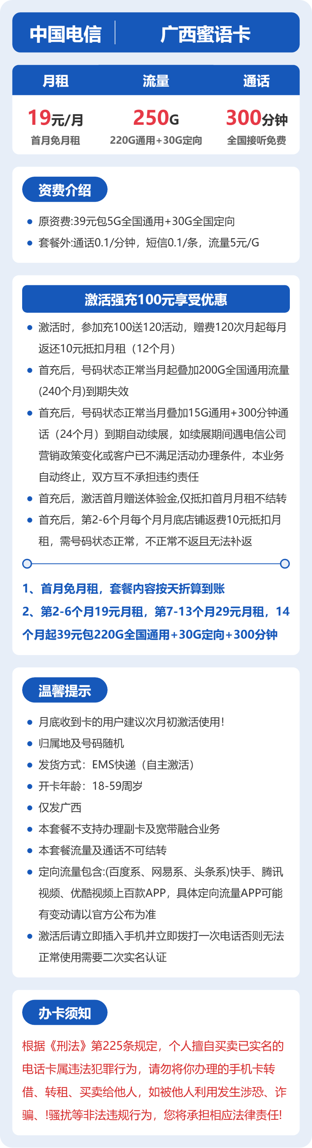 电信广西蜜语卡29元包250G+300分钟