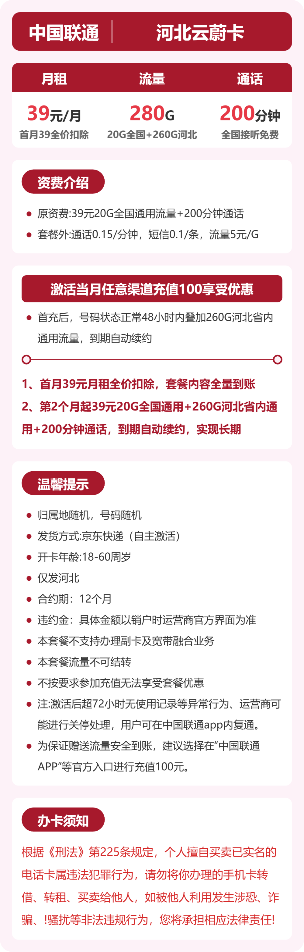 联通河北云蔚卡39元包280G+200分钟
