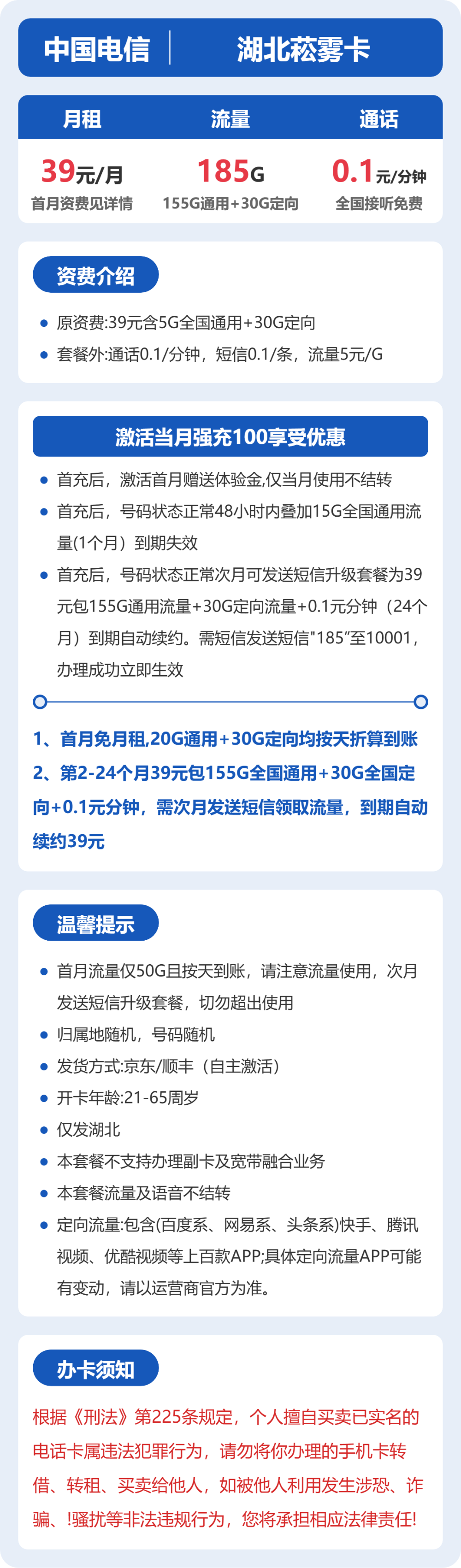 电信湖北菘雾卡39元包185G+0.1元/分钟