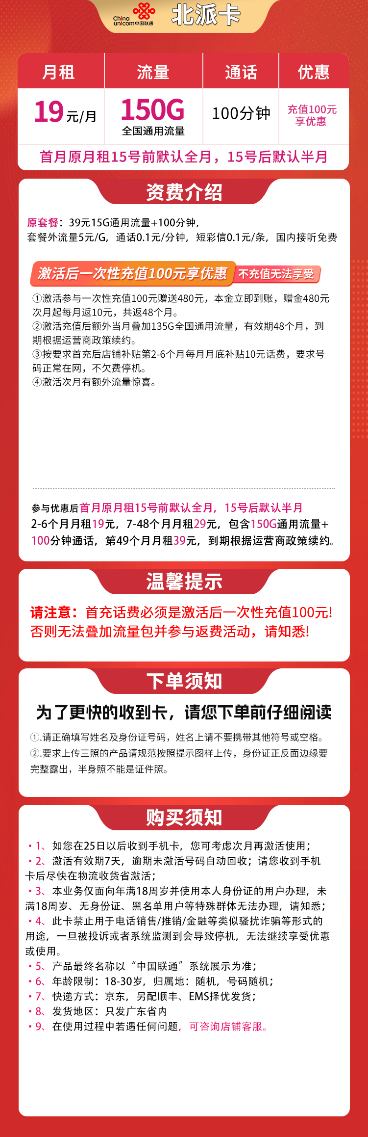 N联通北派卡19元150G+100分钟【只发广东】