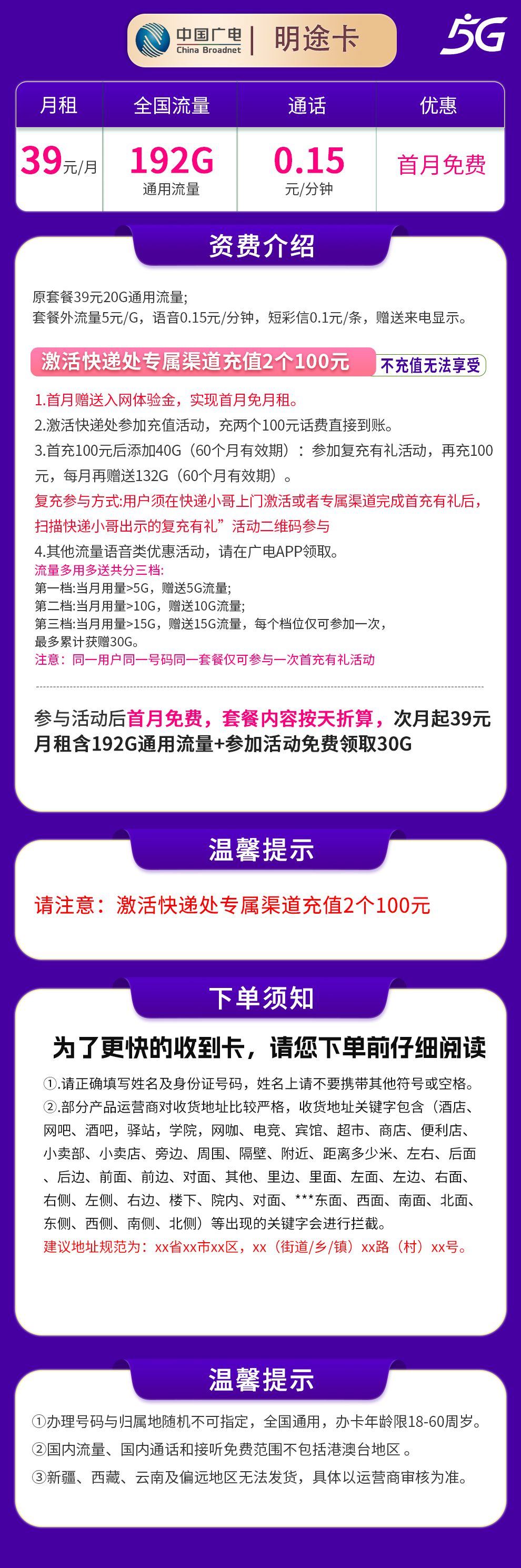 N广电明途卡39元192G【发全国】