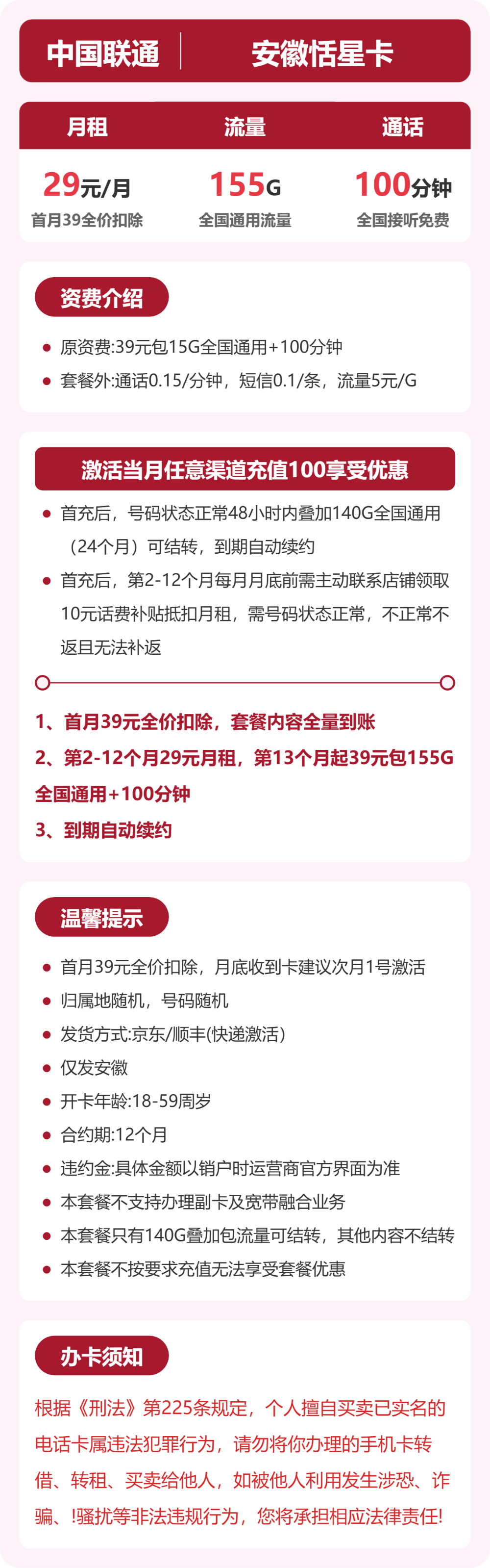 联通安徽恬星卡29元包155G+100分钟