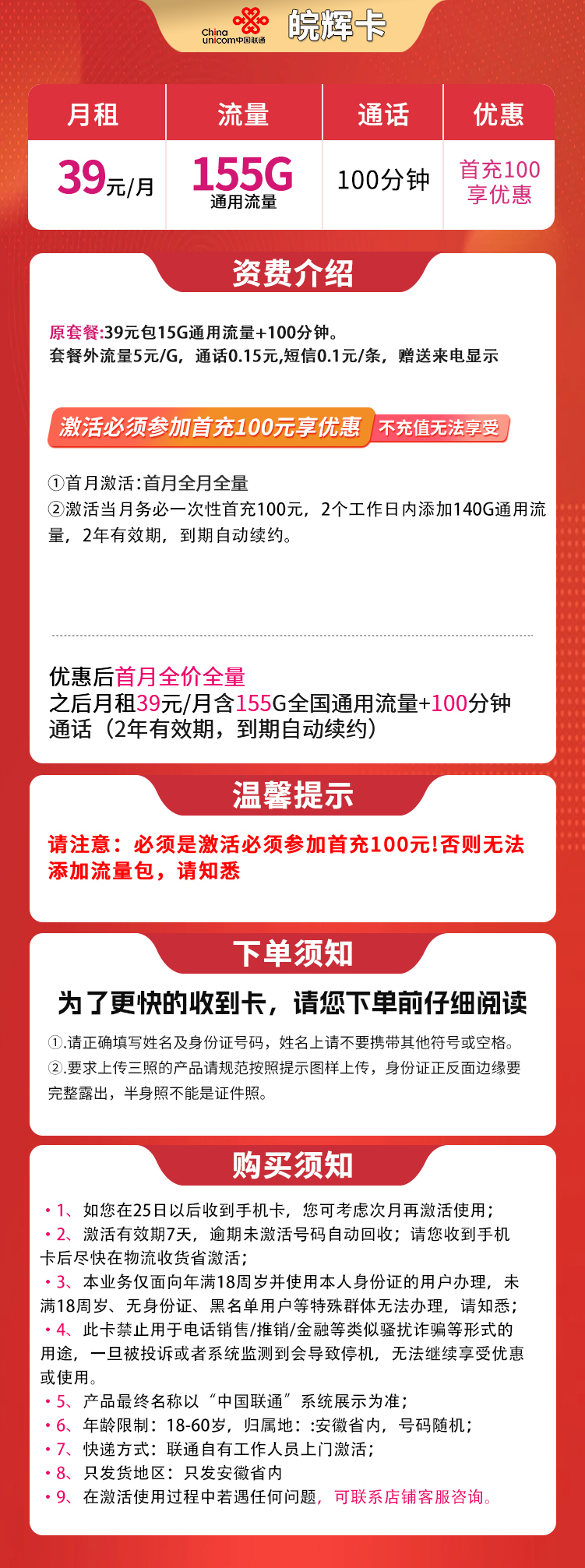 N联通皖辉卡39元155G+100分钟【只发安徽】
