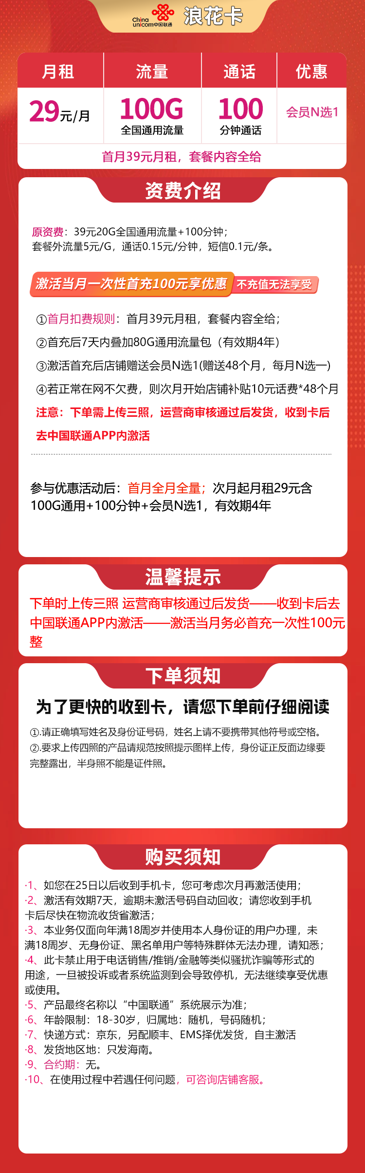 联通浪花卡29元100G+100分钟【只发海南】