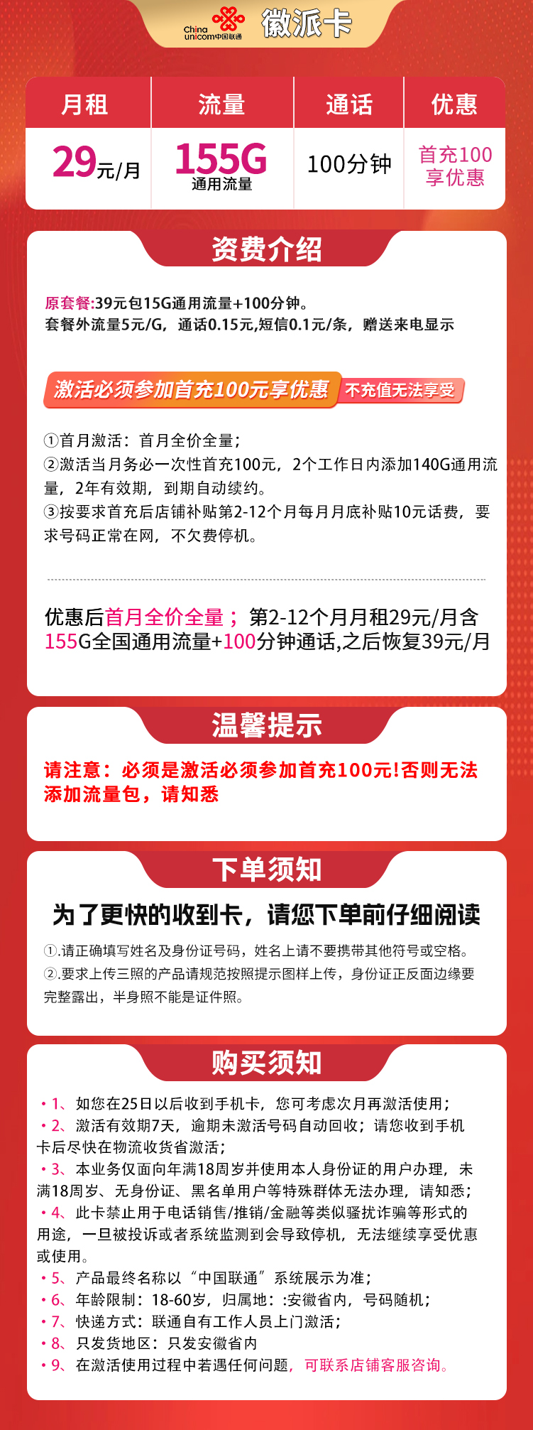 联通徽派卡1年29元155G+100分钟【只发安徽】