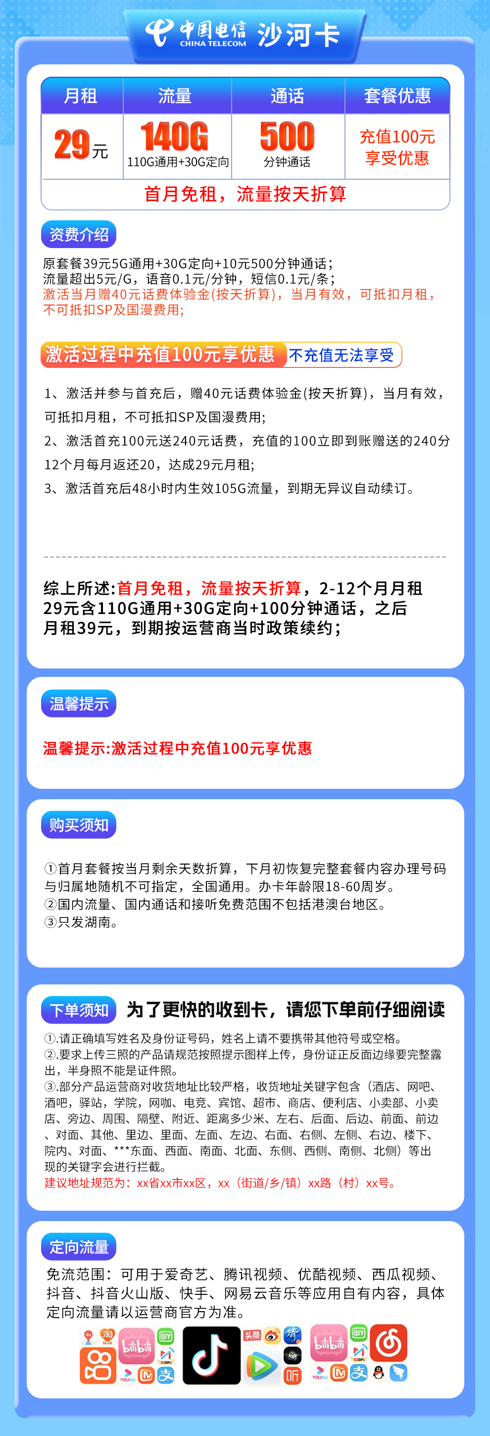 电信沙河卡29元140G+500分钟【只发湖南】
