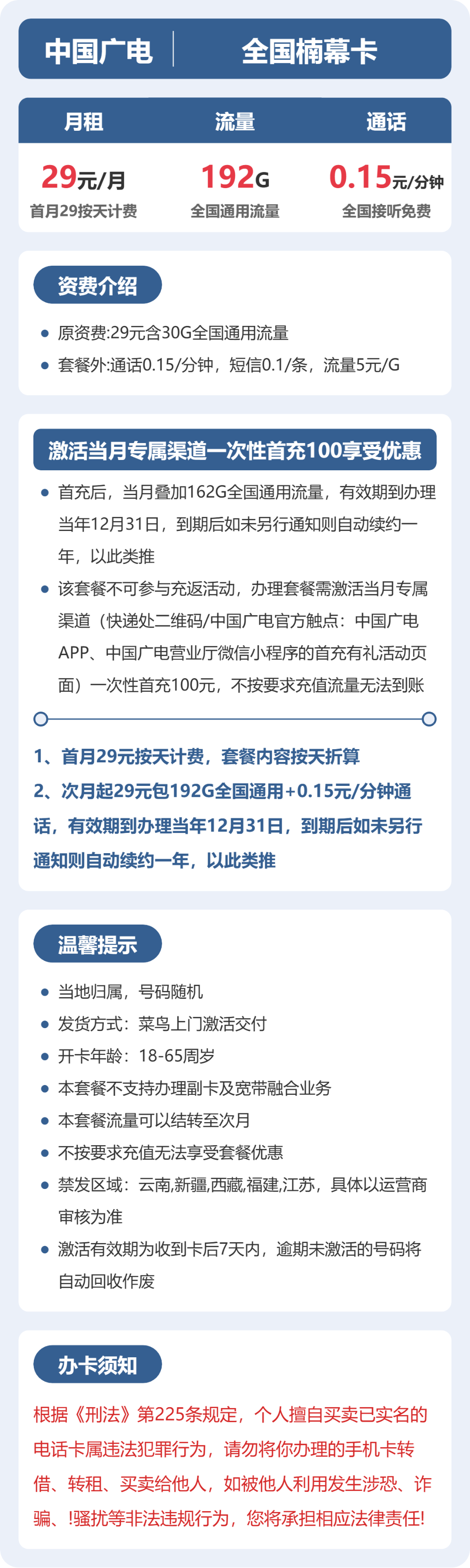 广电全国楠幕卡29元包192G+0.15元/分钟