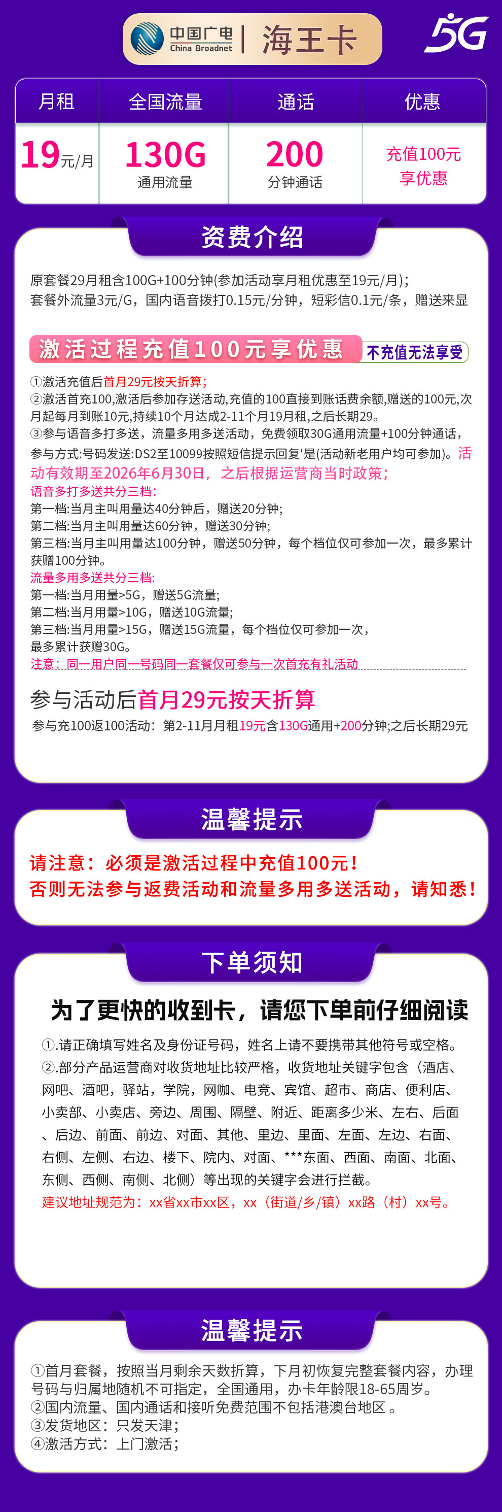 G1广电海王卡19元130G+200分钟【只发天津】