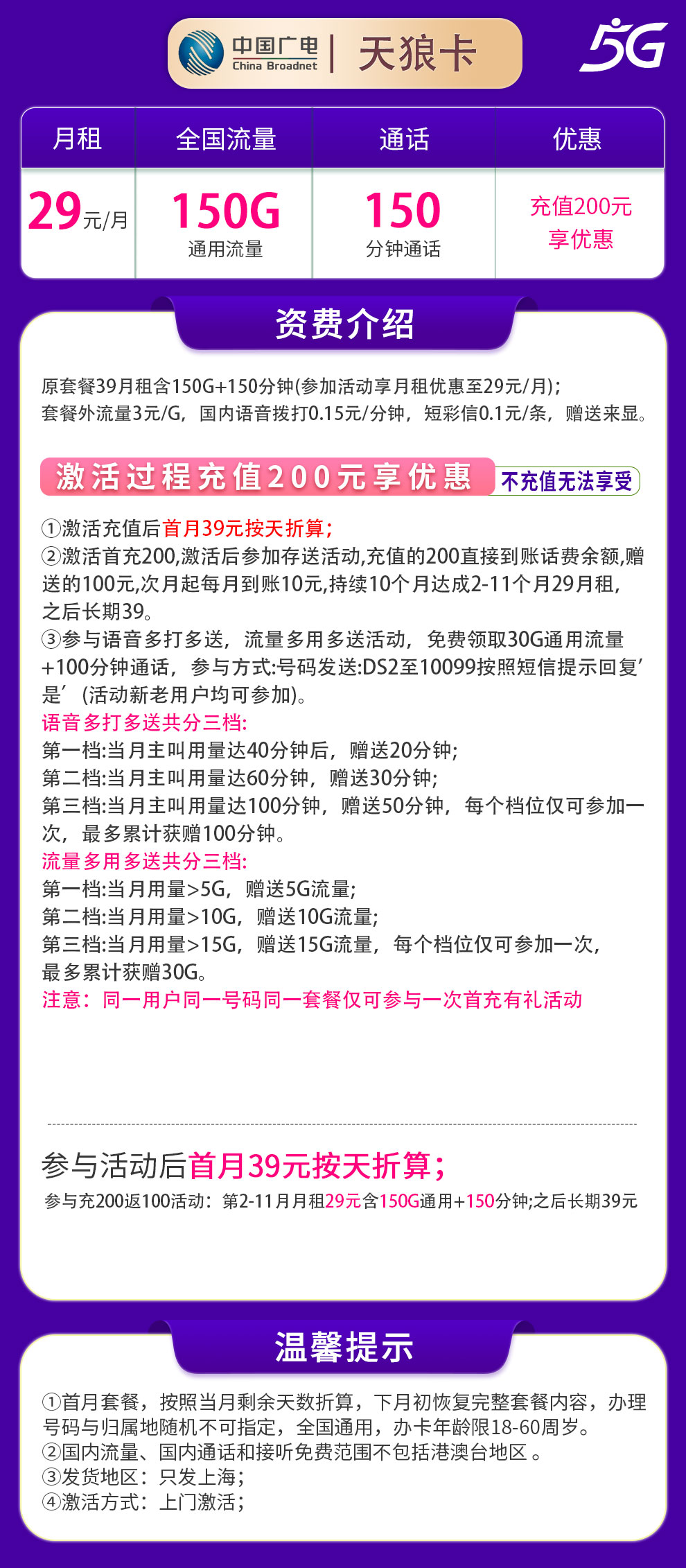 N广电天狼卡29元150G+150分钟【只发上海】