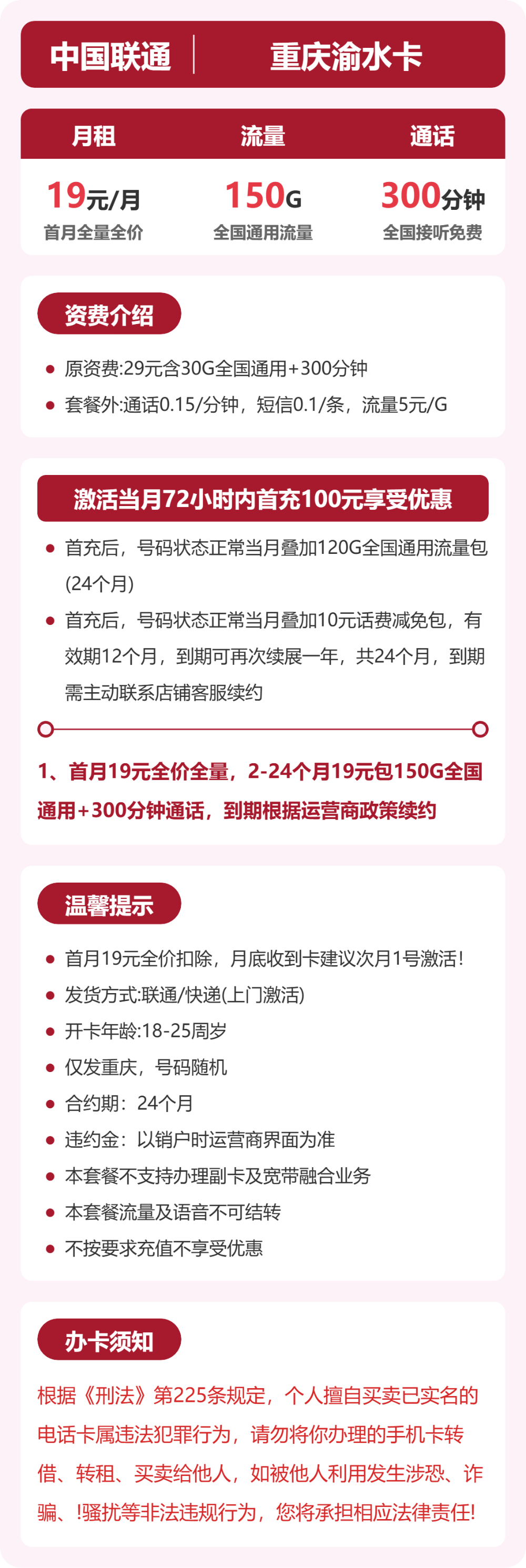 联通重庆渝水卡19元包150G通用+300分钟通话