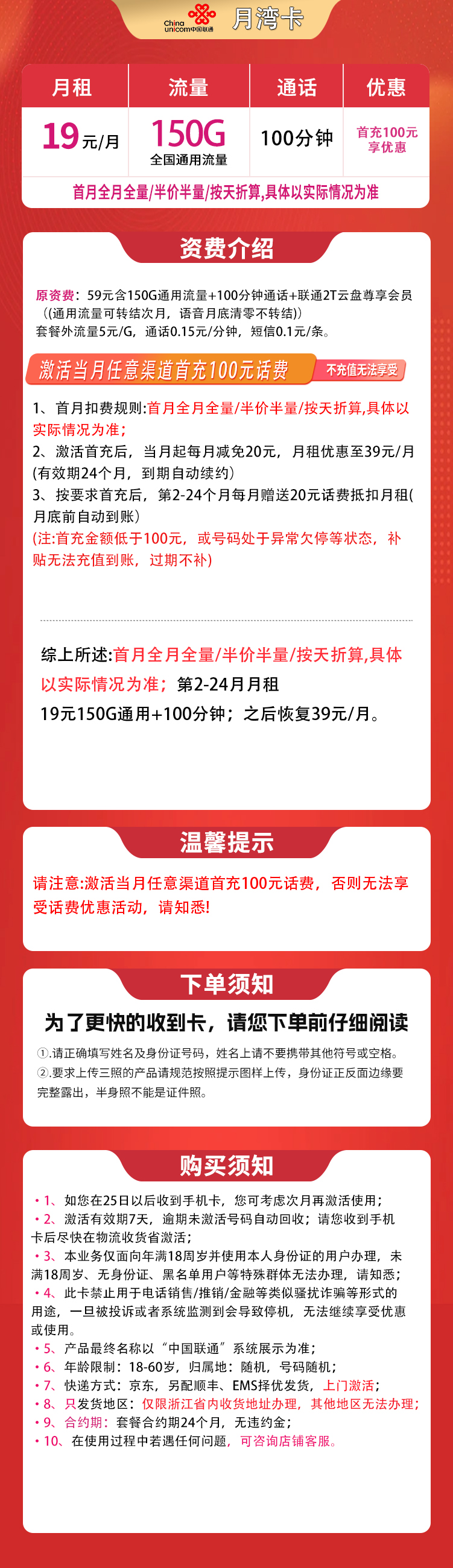 N1联通月湾卡19元150G+100分钟【只发浙江】