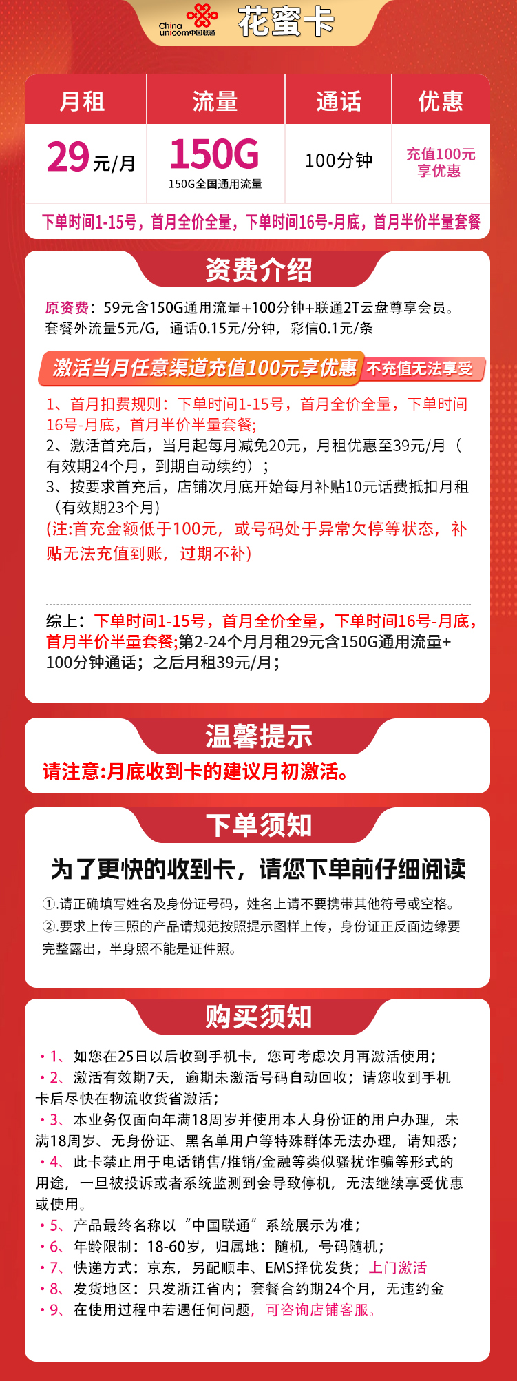 N1联通花蜜卡29元150G+100分钟【只发浙江】