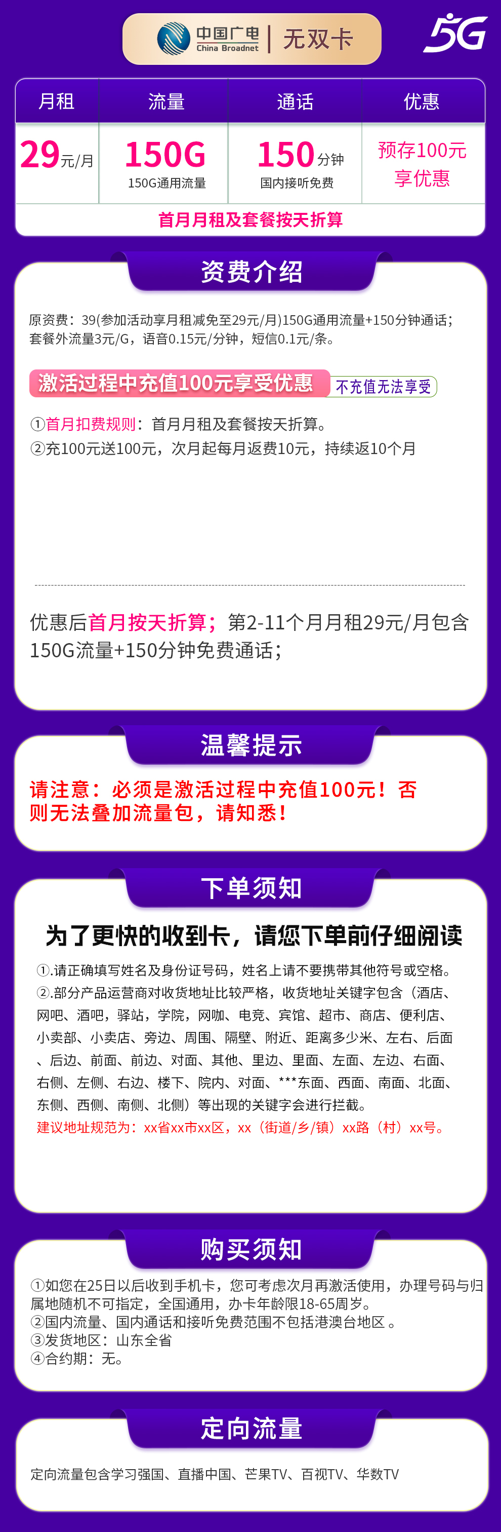 N1广电无双卡29元150G+150分钟【只发山东】