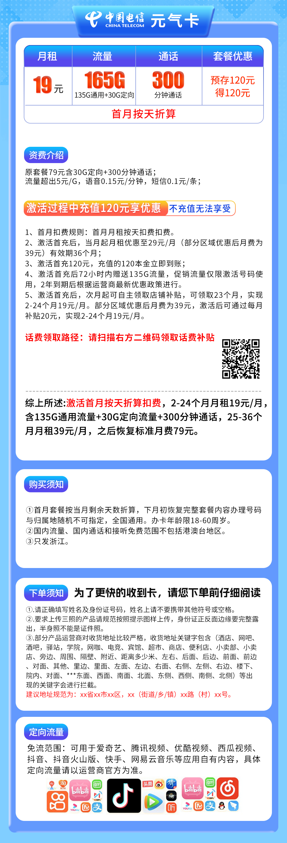 电信元气卡19元165G+300分钟【只发浙江】