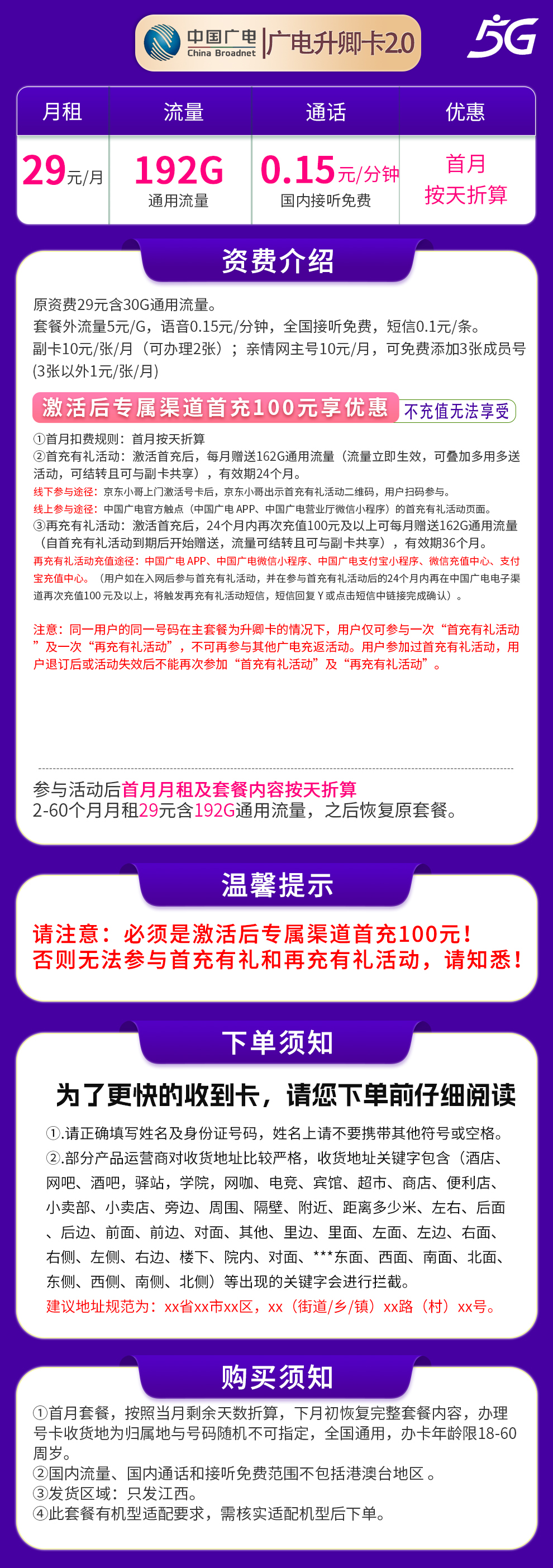 G1广电升卿卡29元192G【只发江西】