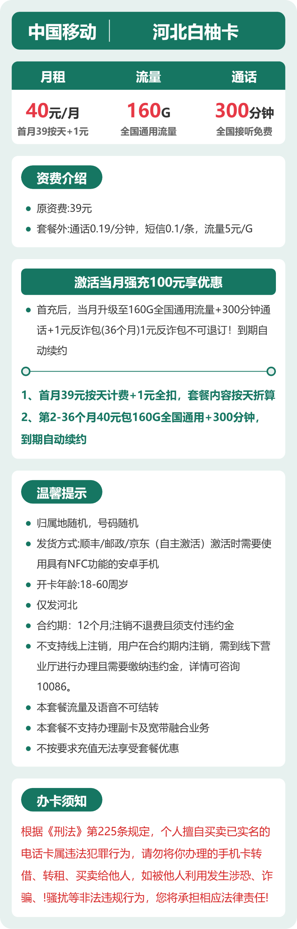 移动河北白柚卡40元包160G+300分钟