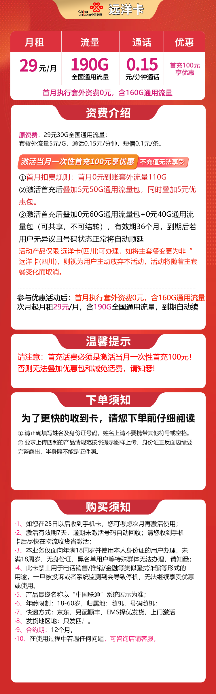 G1联通远洋卡29元190G【只发四川】