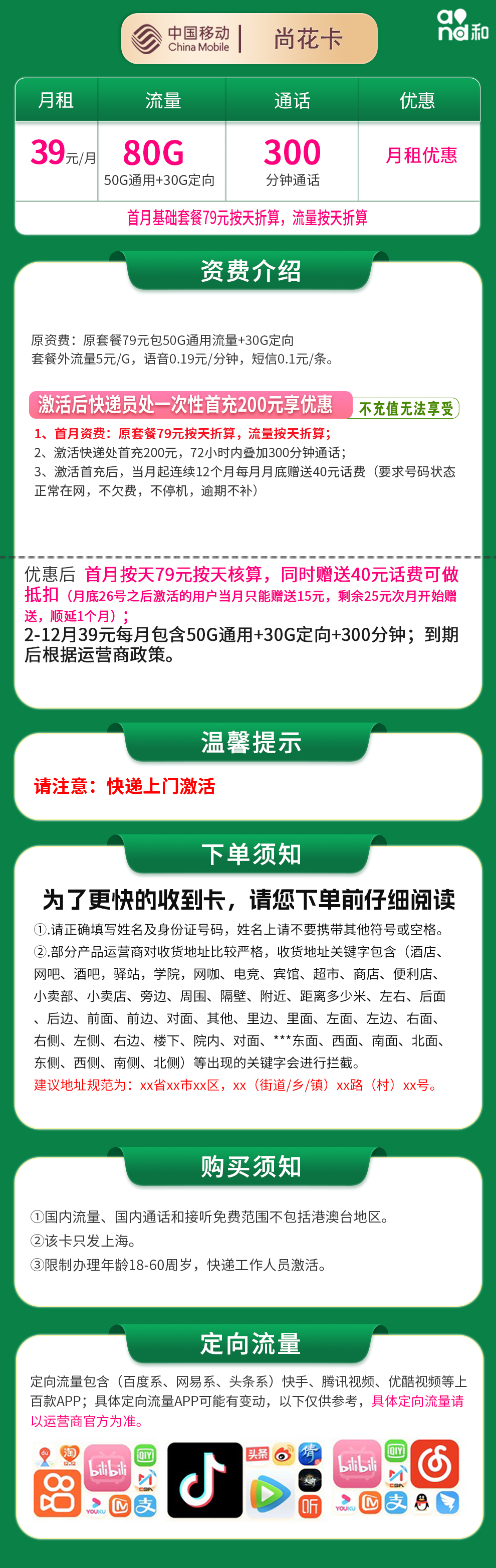 G1移动尚花卡39元80G+300分钟【只发上海】