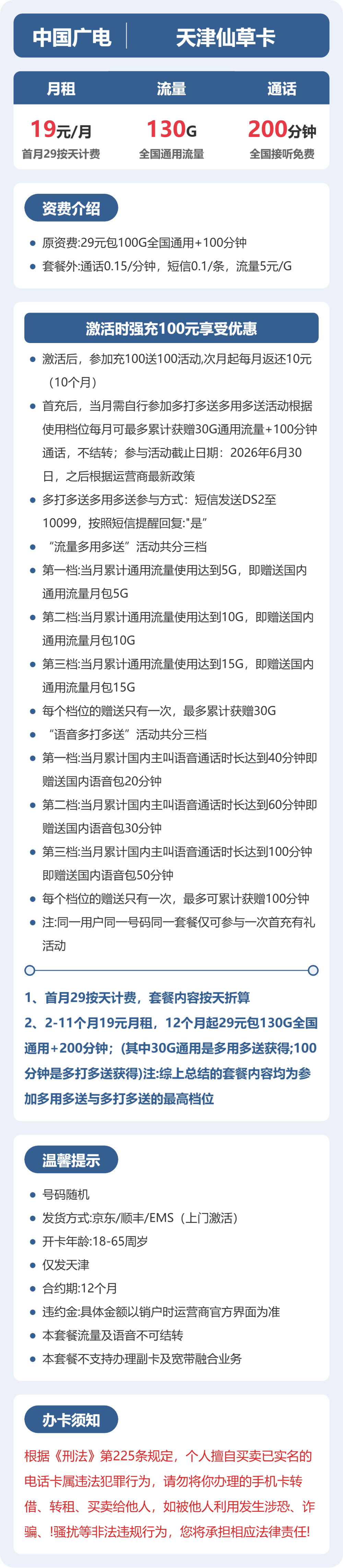 广电天津仙草卡19元包130G+200分钟