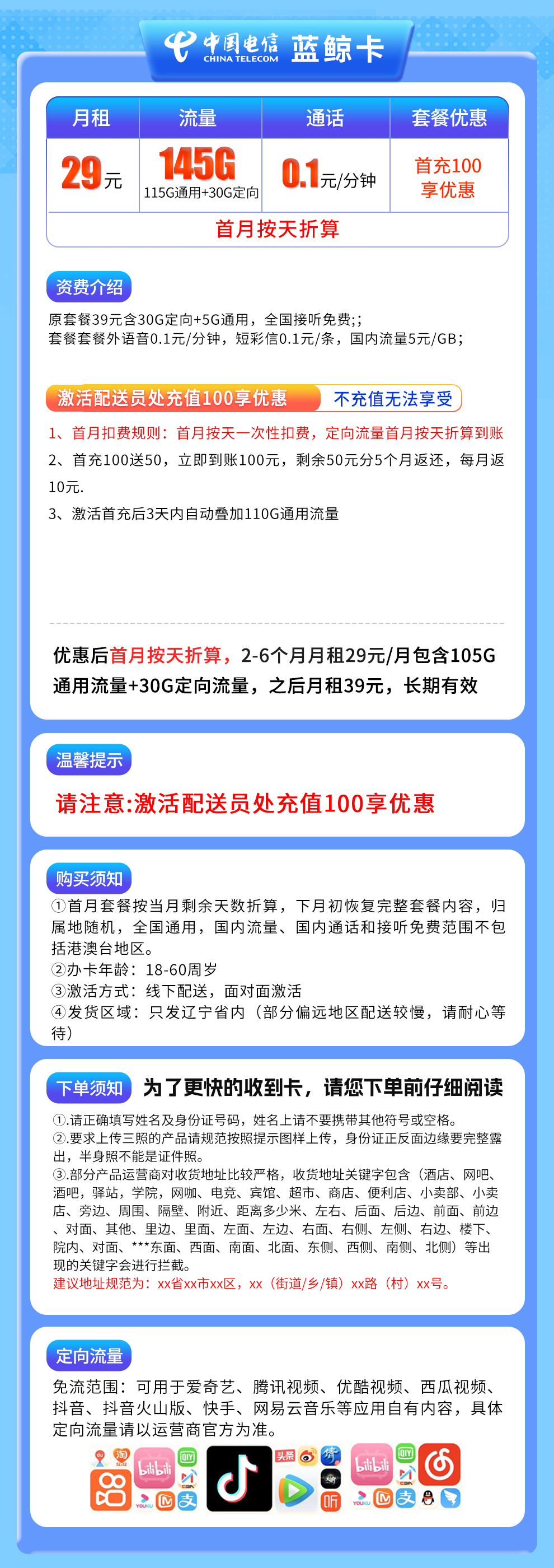 电信蓝鲸卡29元145G【只发辽宁】
