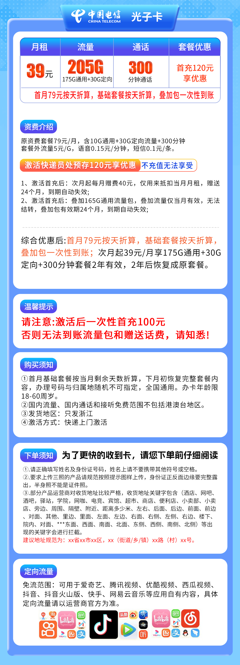 G1电信光子卡39元205G+300分钟【只发浙江】